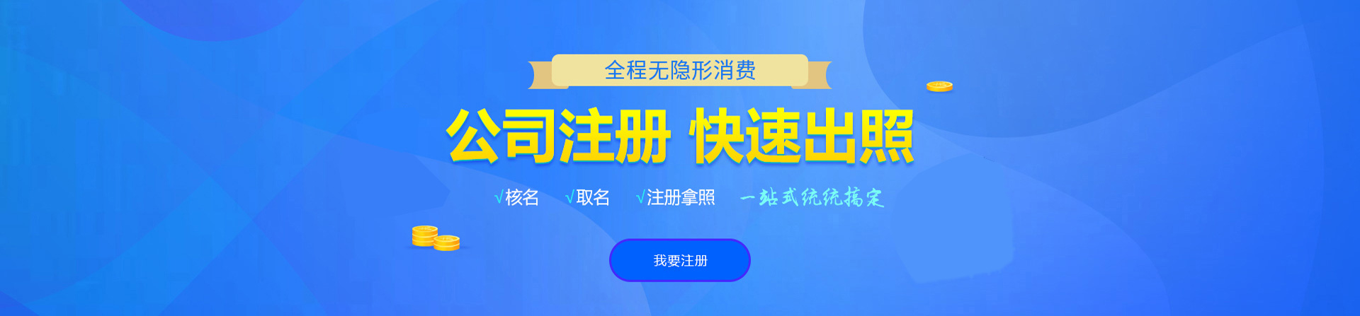 老河口注册公司网